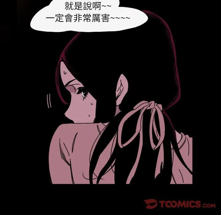 说你喜欢我 - 第22话 - page 20