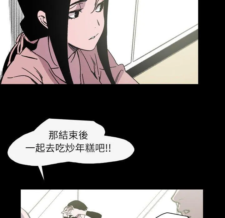 说你喜欢我 - 第22话 - page 76