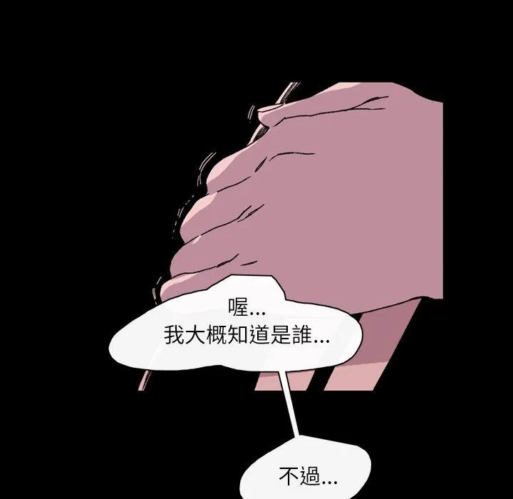 说你喜欢我 - 第22话 - page 82