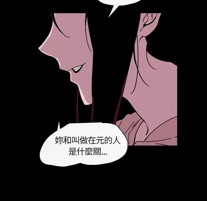 说你喜欢我 - 第22话 - page 83