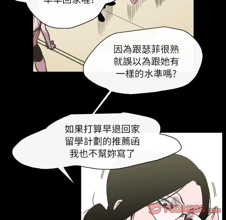 说你喜欢我 - 第22话 - page 86