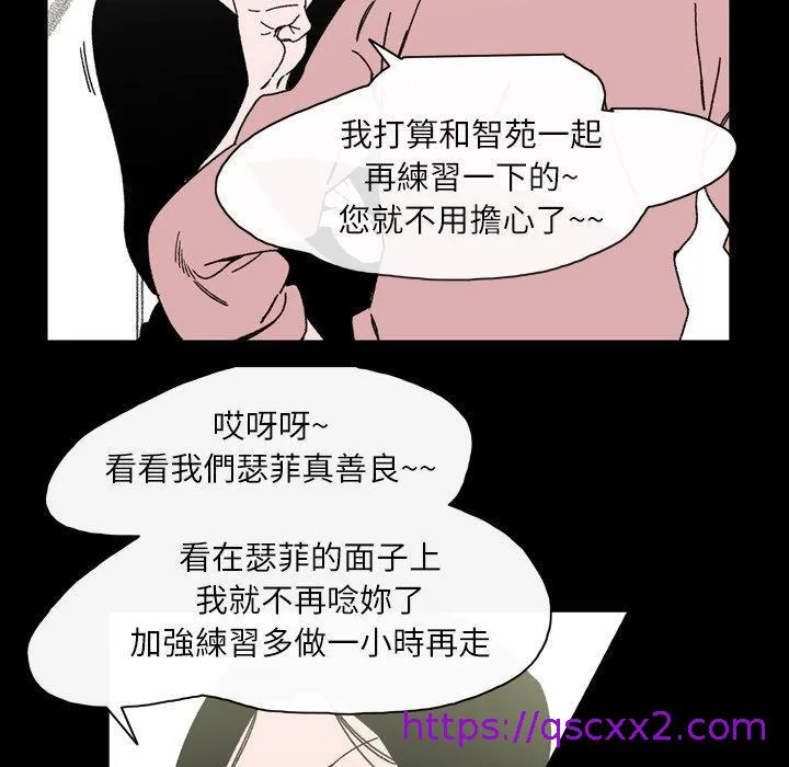 说你喜欢我 - 第22话 - page 89