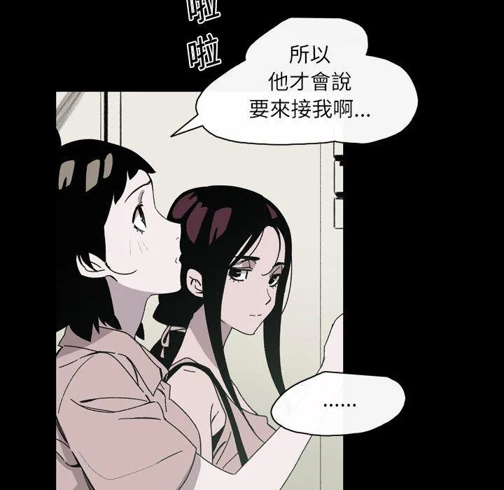 说你喜欢我 - 第23话 - page 7