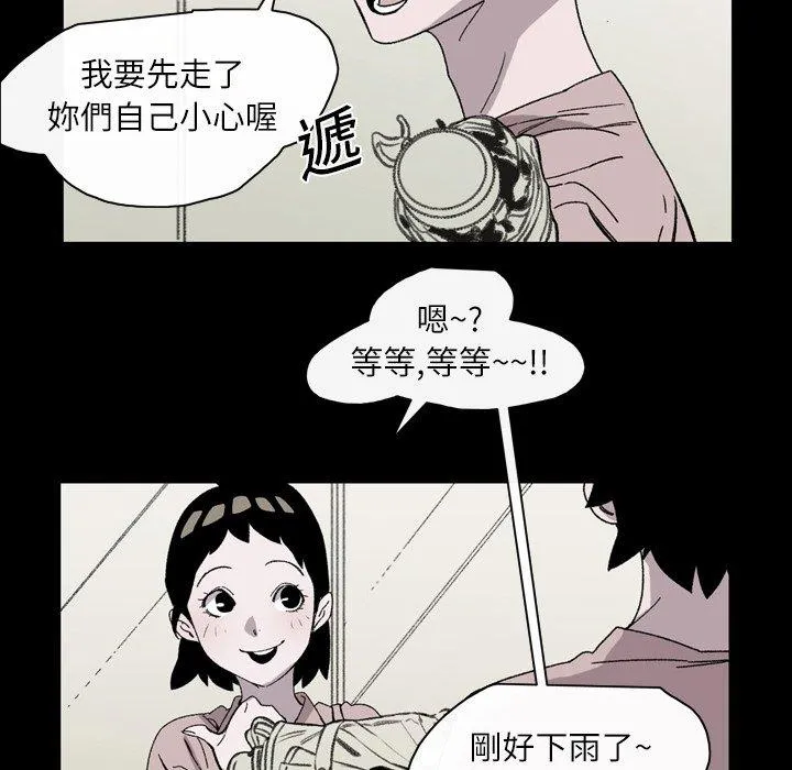 说你喜欢我 - 第23话 - page 12