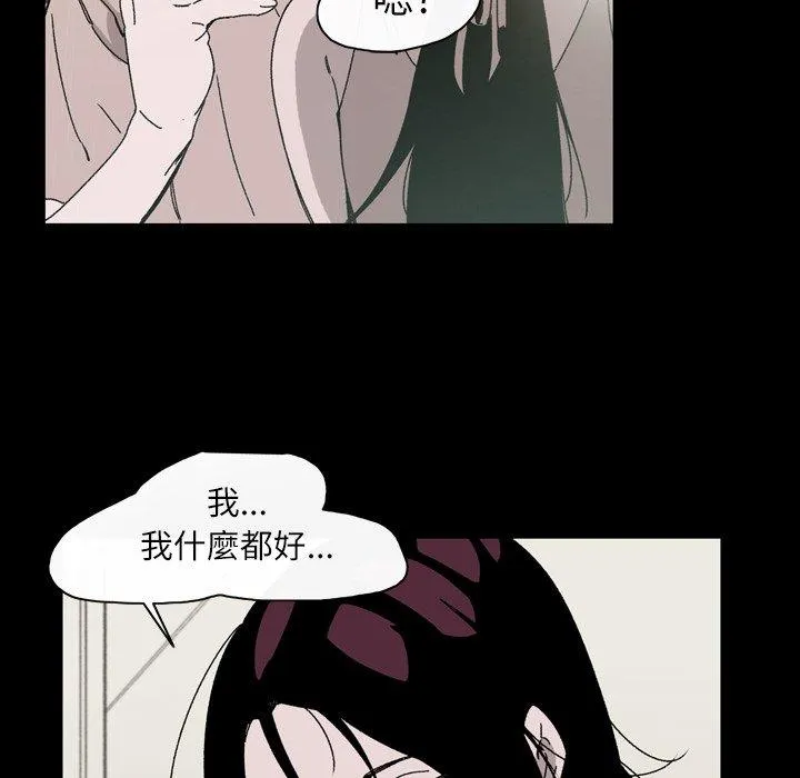 说你喜欢我 - 第23话 - page 23