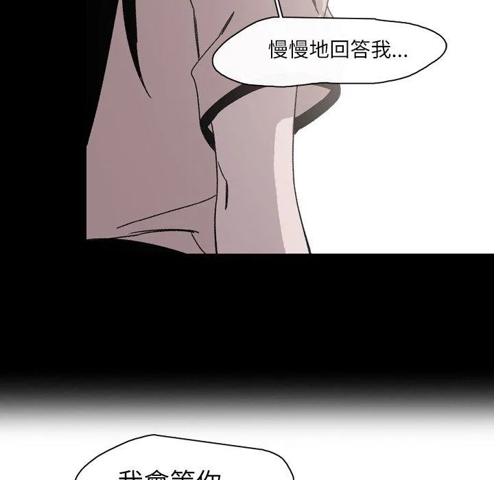 说你喜欢我 - 第23话 - page 40