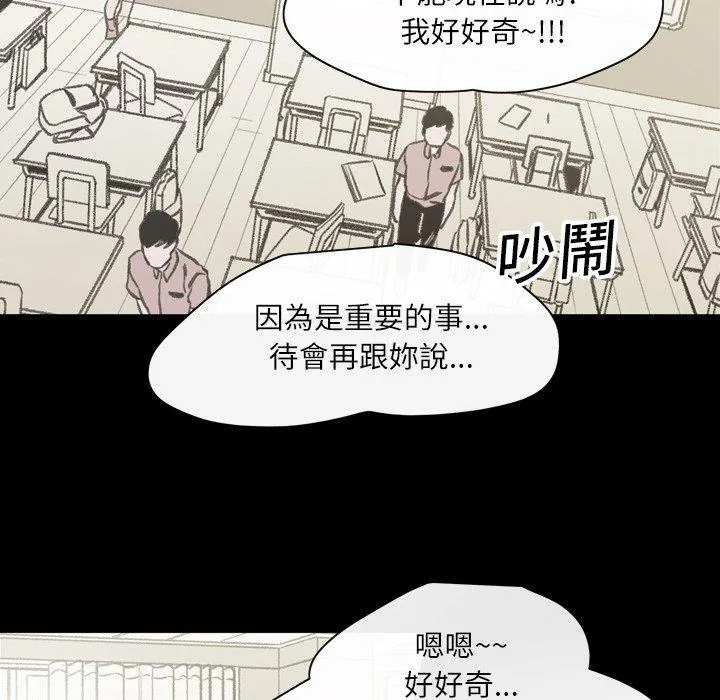 说你喜欢我 - 第23话 - page 66