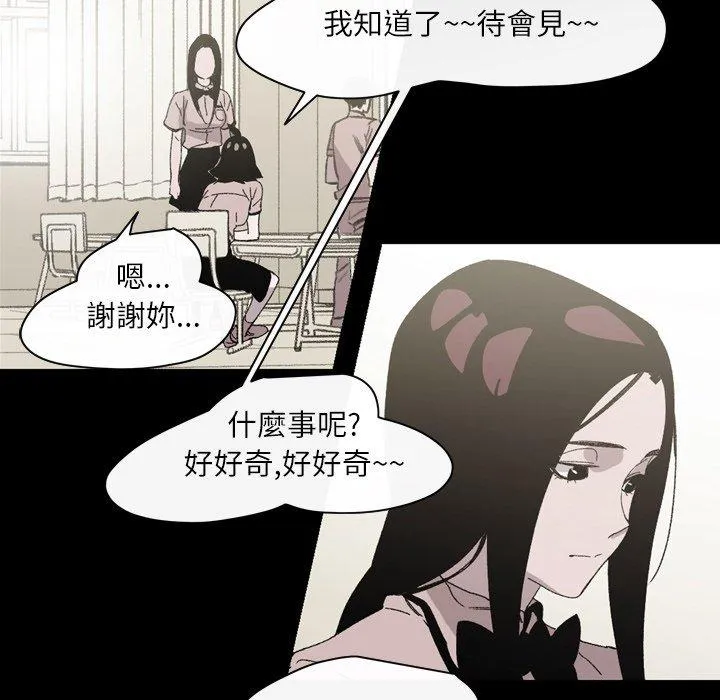 说你喜欢我 - 第23话 - page 67