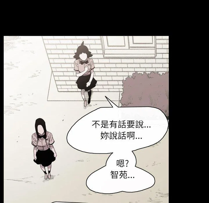 说你喜欢我 - 第23话 - page 72