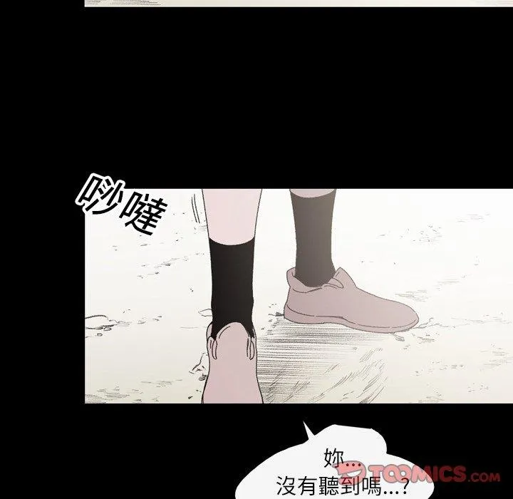 说你喜欢我 - 第23话 - page 74