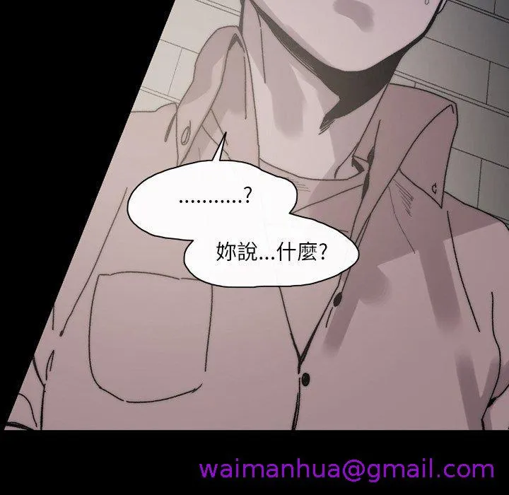 说你喜欢我 - 第29话 - page 45
