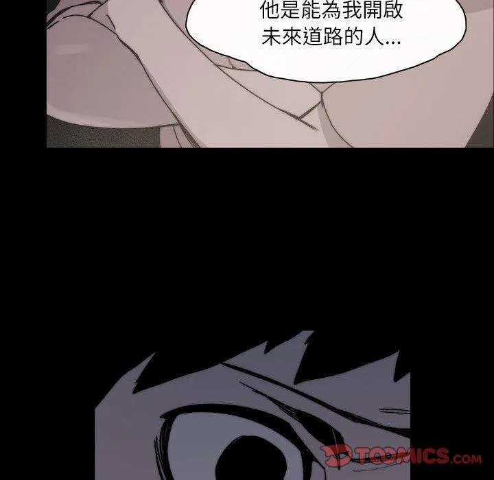 说你喜欢我 - 第29话 - page 50