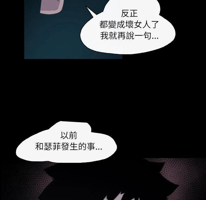 说你喜欢我 - 第29话 - page 55