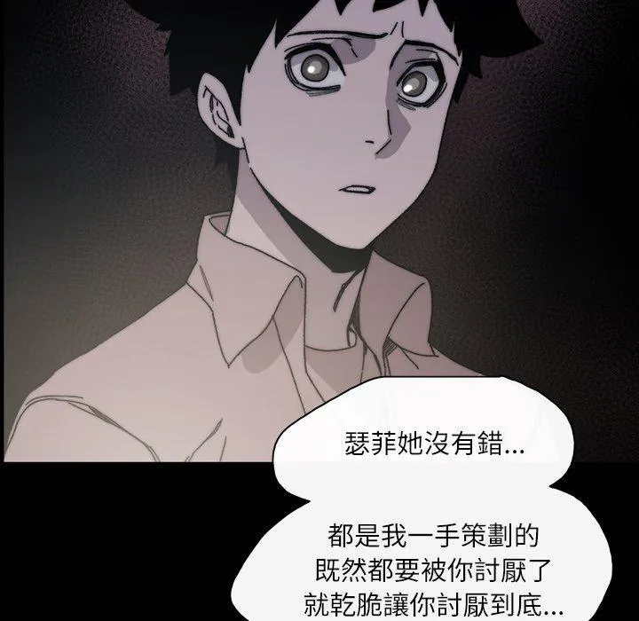 说你喜欢我 - 第29话 - page 56