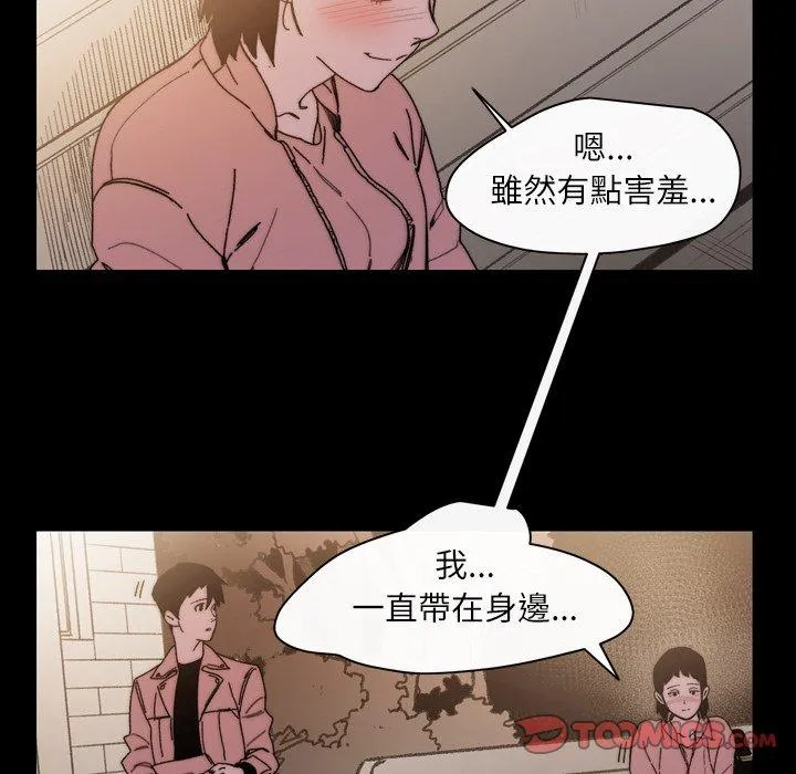说你喜欢我 - 第29话 - page 74