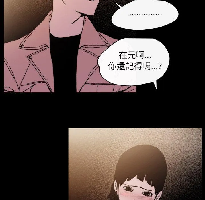 说你喜欢我 - 第29话 - page 76
