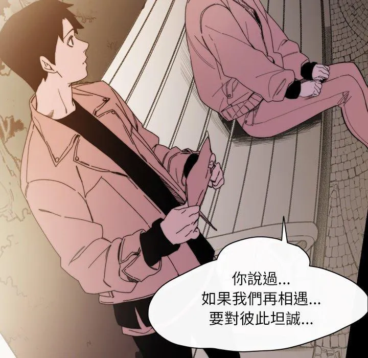 说你喜欢我 - 第29话 - page 78