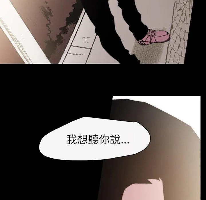 说你喜欢我 - 第29话 - page 79