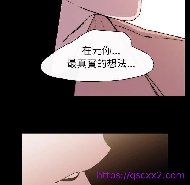 说你喜欢我 - 第29话 - page 81