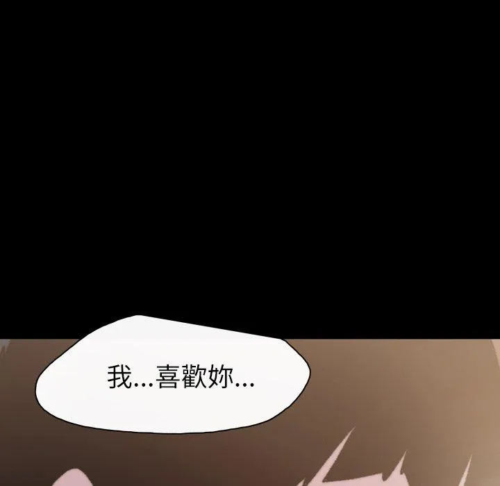 说你喜欢我 - 第29话 - page 84