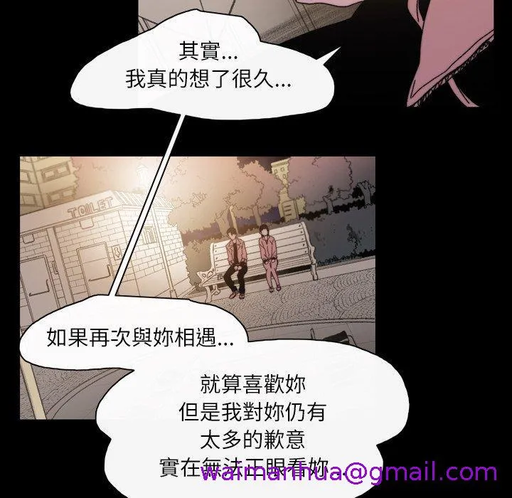 说你喜欢我 - 第29话 - page 93