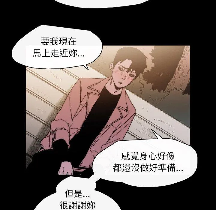 说你喜欢我 - 第29话 - page 94