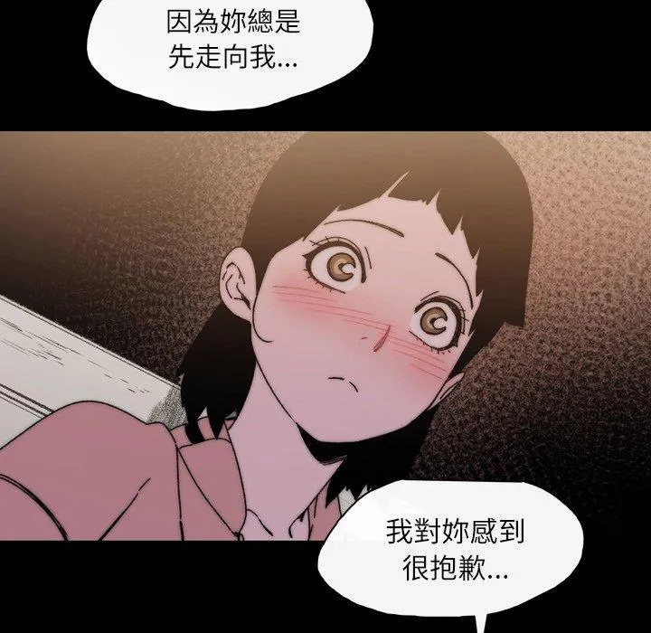 说你喜欢我 - 第29话 - page 95