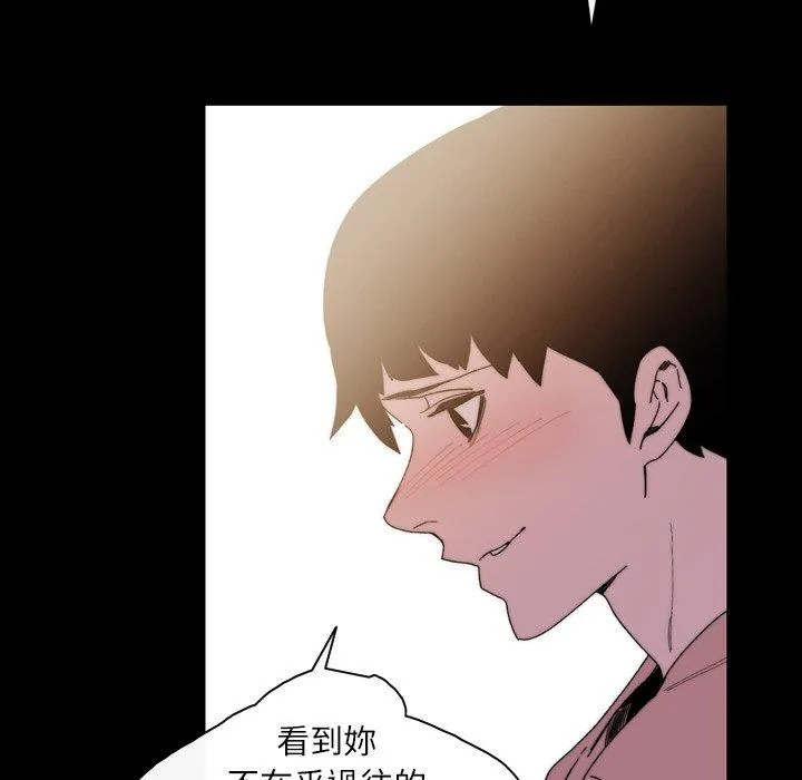 说你喜欢我 - 第29话 - page 96