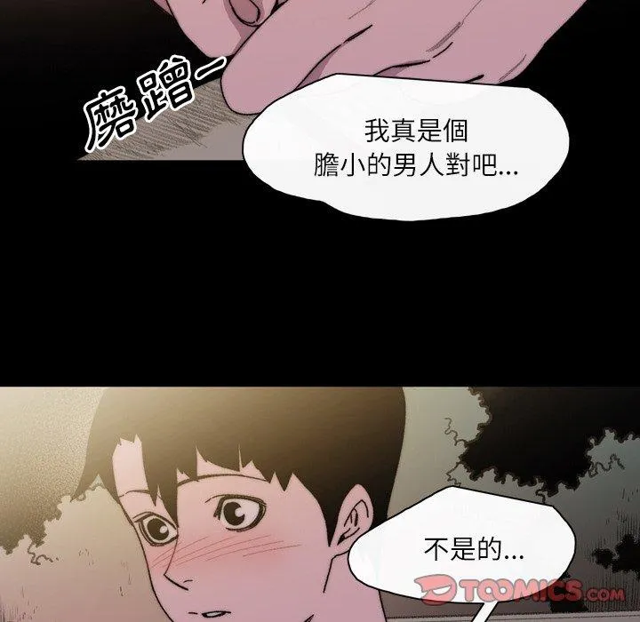 说你喜欢我 - 第29话 - page 98