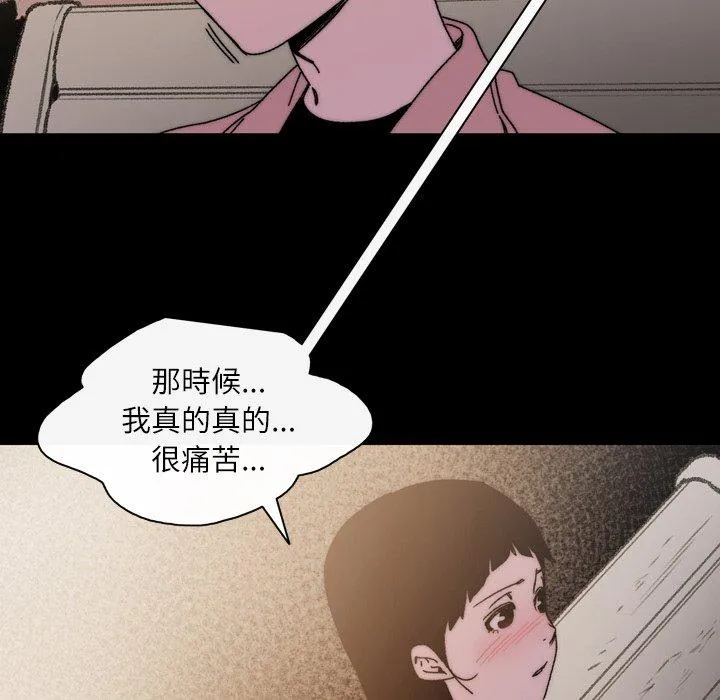 说你喜欢我 - 第29话 - page 99