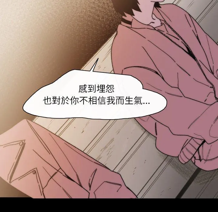 说你喜欢我 - 第29话 - page 100