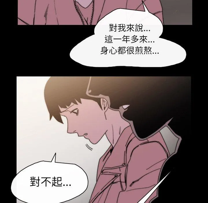 说你喜欢我 - 第29话 - page 102