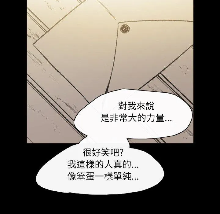 说你喜欢我 - 第29话 - page 104