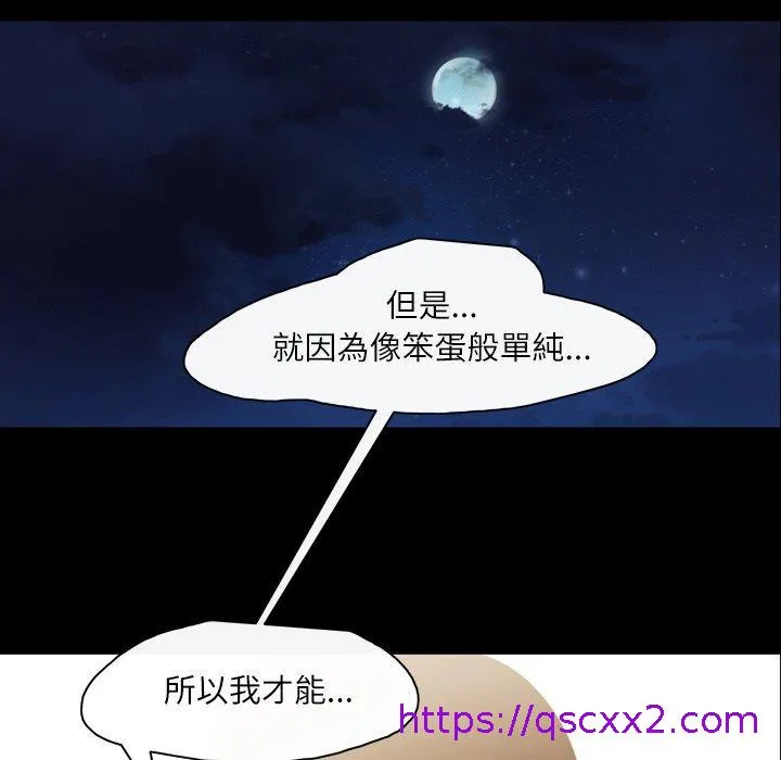 说你喜欢我 - 第29话 - page 105