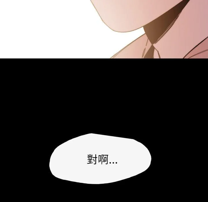 说你喜欢我 - 第29话 - page 110
