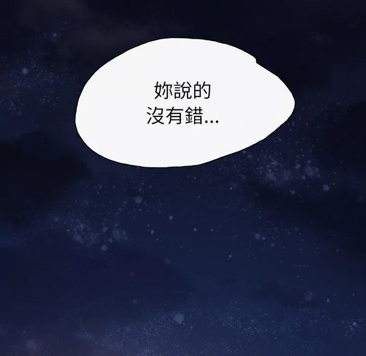 说你喜欢我 - 第29话 - page 112