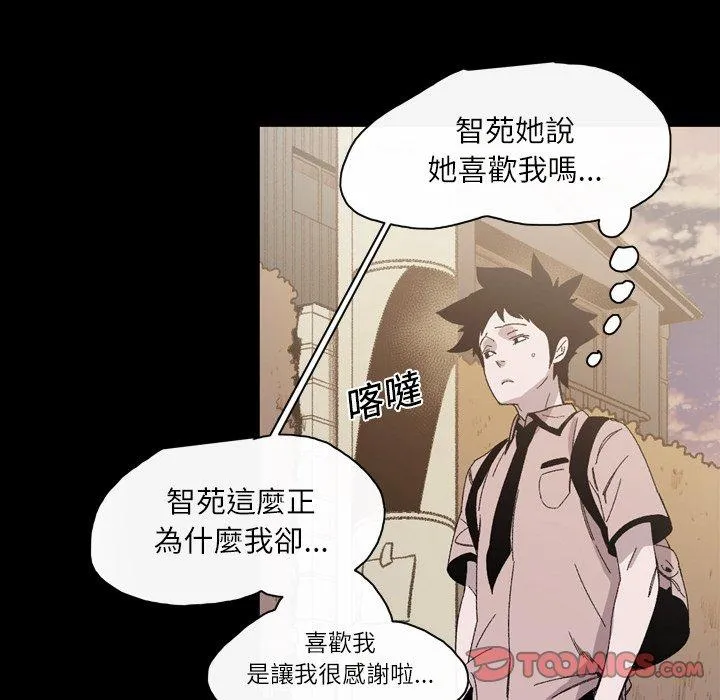 说你喜欢我 - 第24话 - page 8