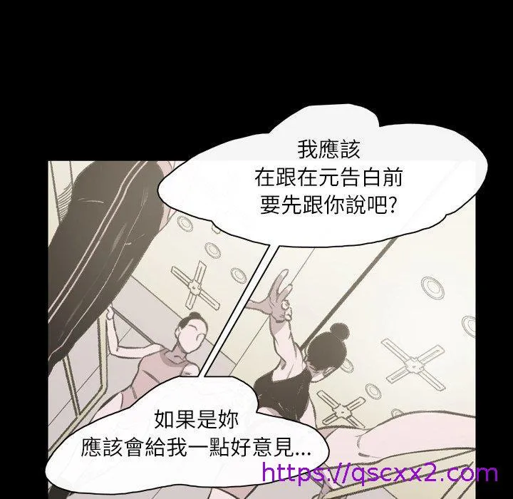 说你喜欢我 - 第24话 - page 25