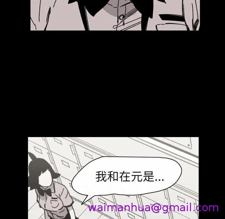 说你喜欢我 - 第24话 - page 45