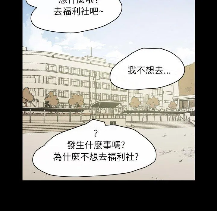 说你喜欢我 - 第24话 - page 71