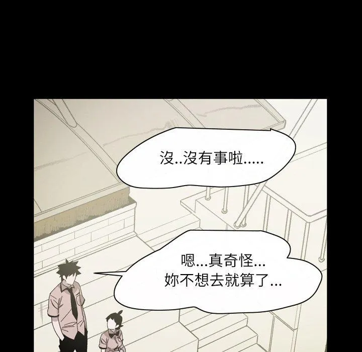 说你喜欢我 - 第24话 - page 72