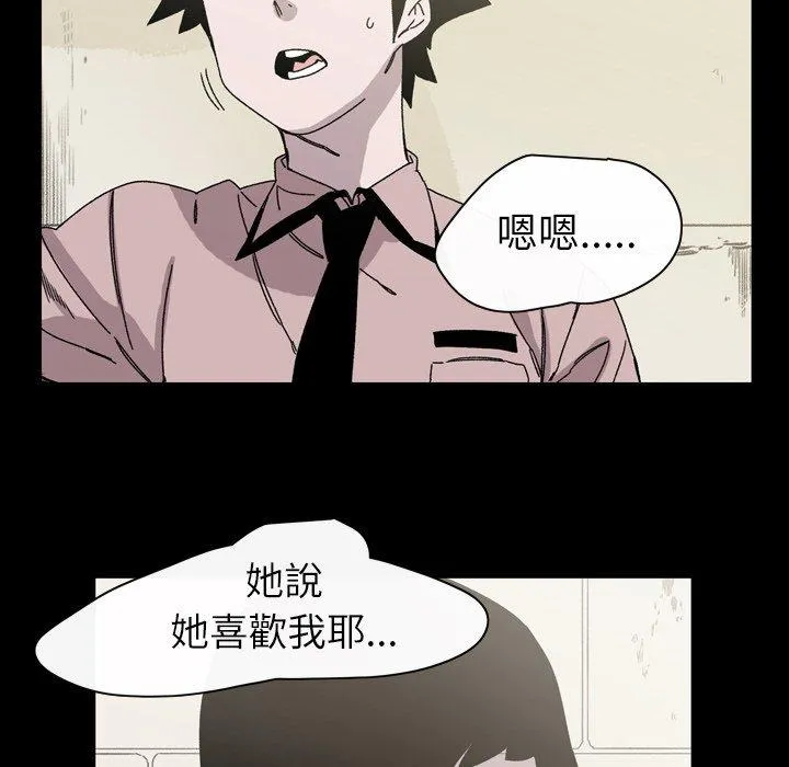 说你喜欢我 - 第24话 - page 76