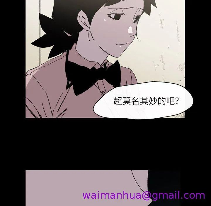 说你喜欢我 - 第24话 - page 77