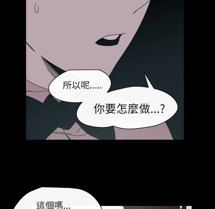 说你喜欢我 - 第24话 - page 78