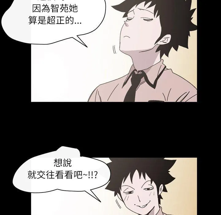 说你喜欢我 - 第24话 - page 79