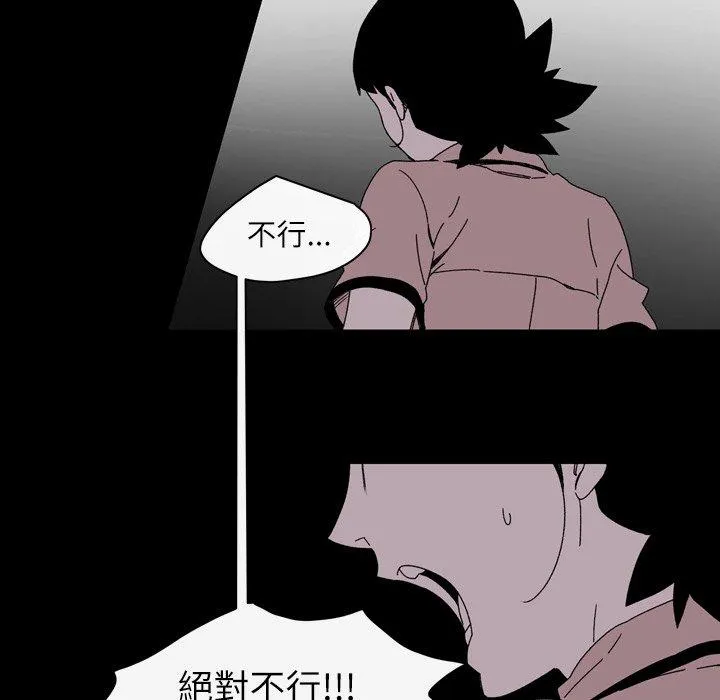 说你喜欢我 - 第24话 - page 83