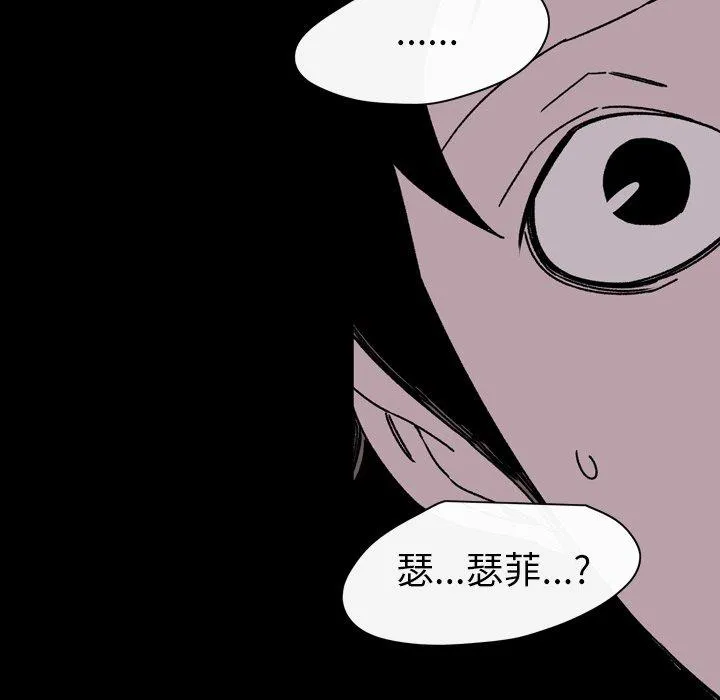 说你喜欢我 - 第24话 - page 88