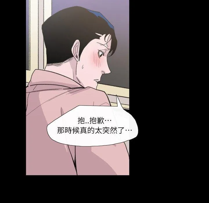 说你喜欢我 - 第4话 - page 47