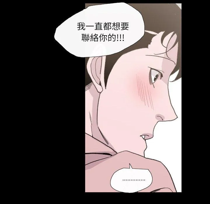 说你喜欢我 - 第4话 - page 48