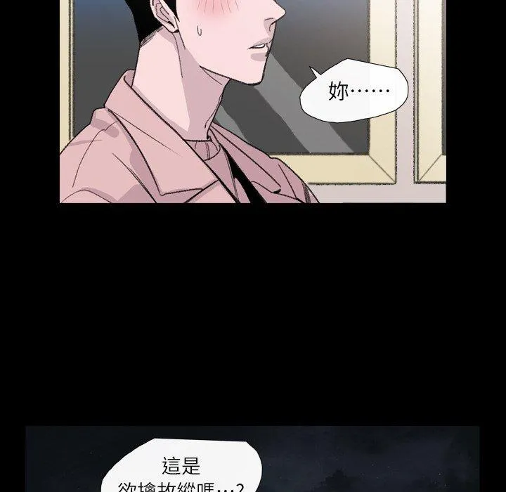 说你喜欢我 - 第4话 - page 54